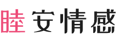 西安临潼区女性情感咨询